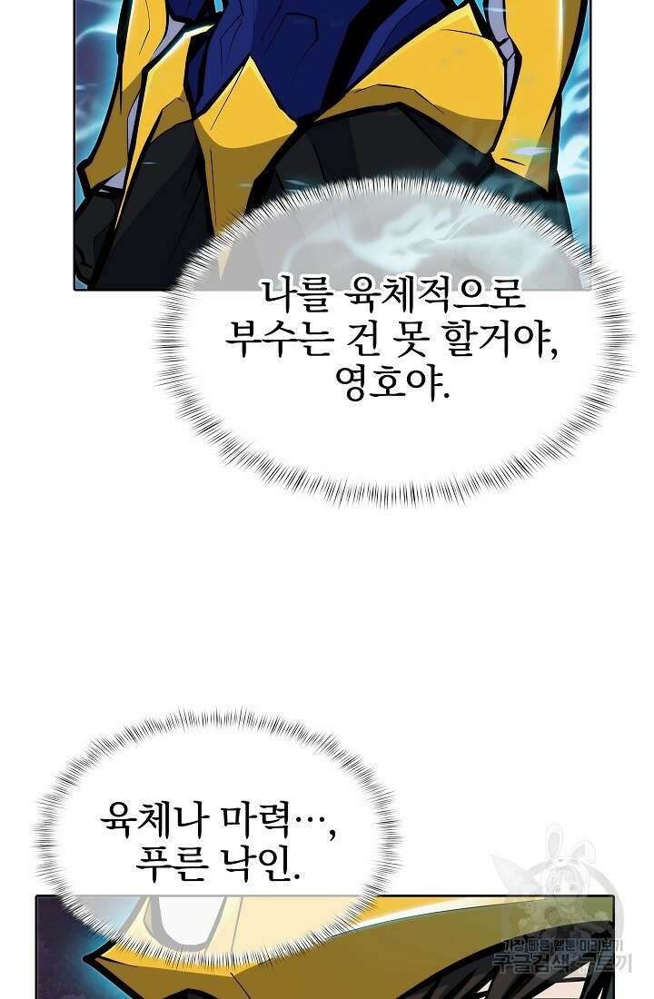 낙인의 플레인워커 54화 13