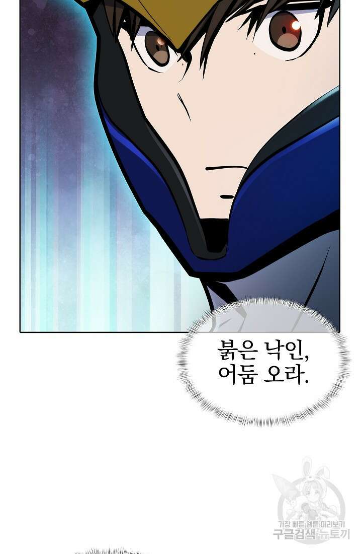 낙인의 플레인워커 54화 14