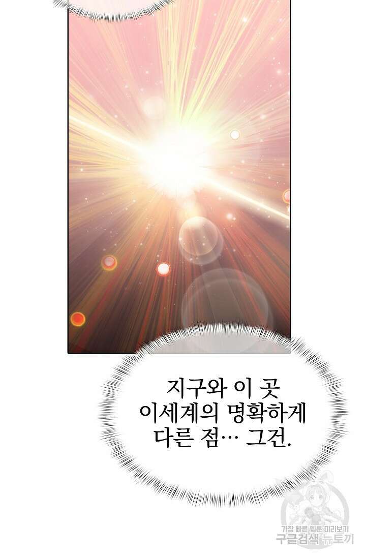 낙인의 플레인워커 54화 16
