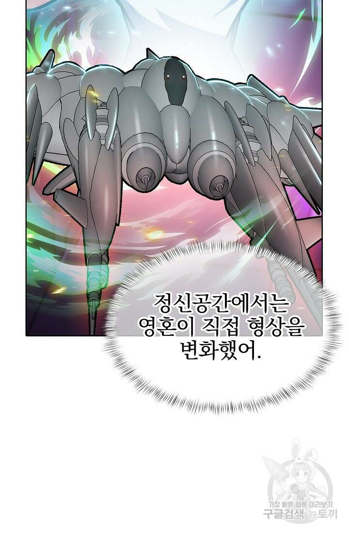 낙인의 플레인워커 54화 20