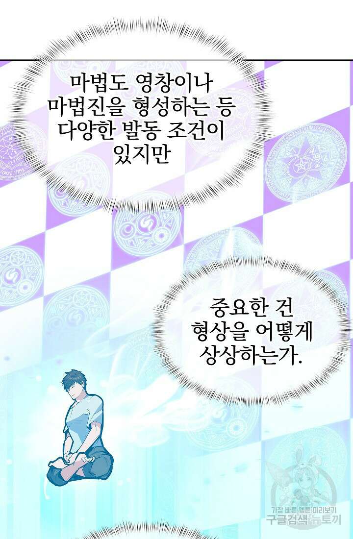 낙인의 플레인워커 54화 21