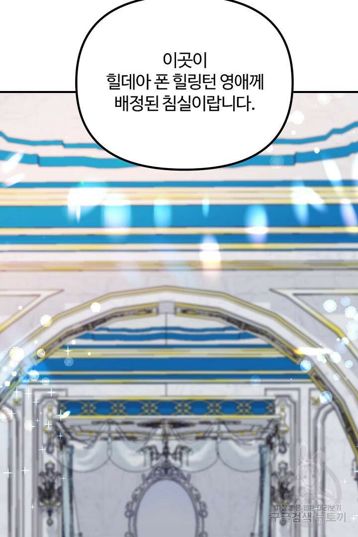 그는 내 여동생을 사랑했다 47화 3
