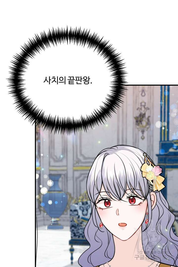 그는 내 여동생을 사랑했다 47화 5