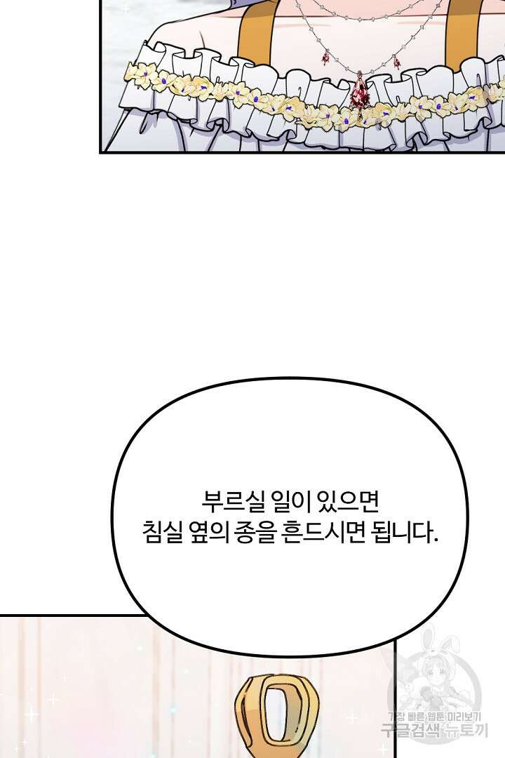 그는 내 여동생을 사랑했다 47화 6