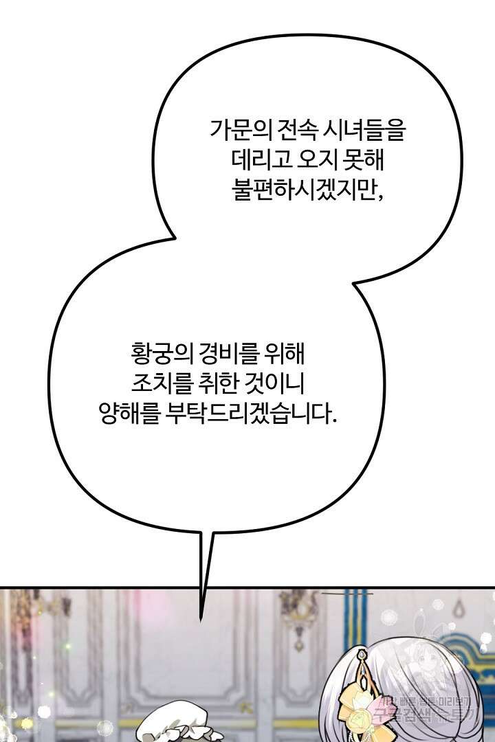 그는 내 여동생을 사랑했다 47화 8