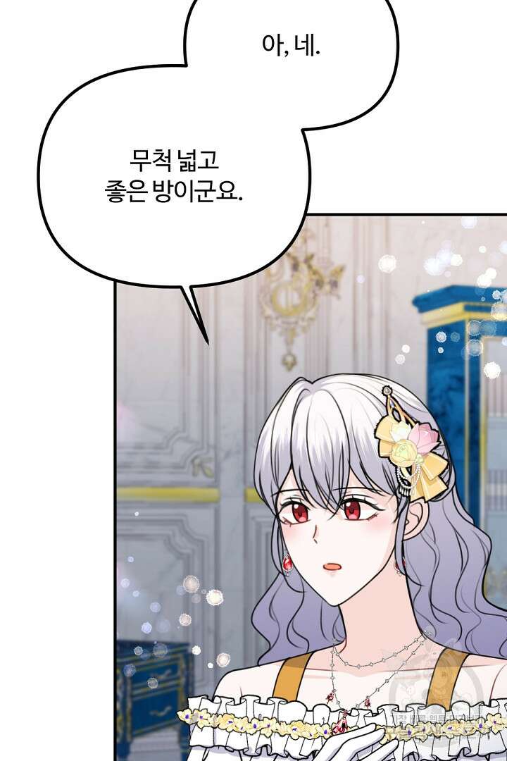 그는 내 여동생을 사랑했다 47화 10