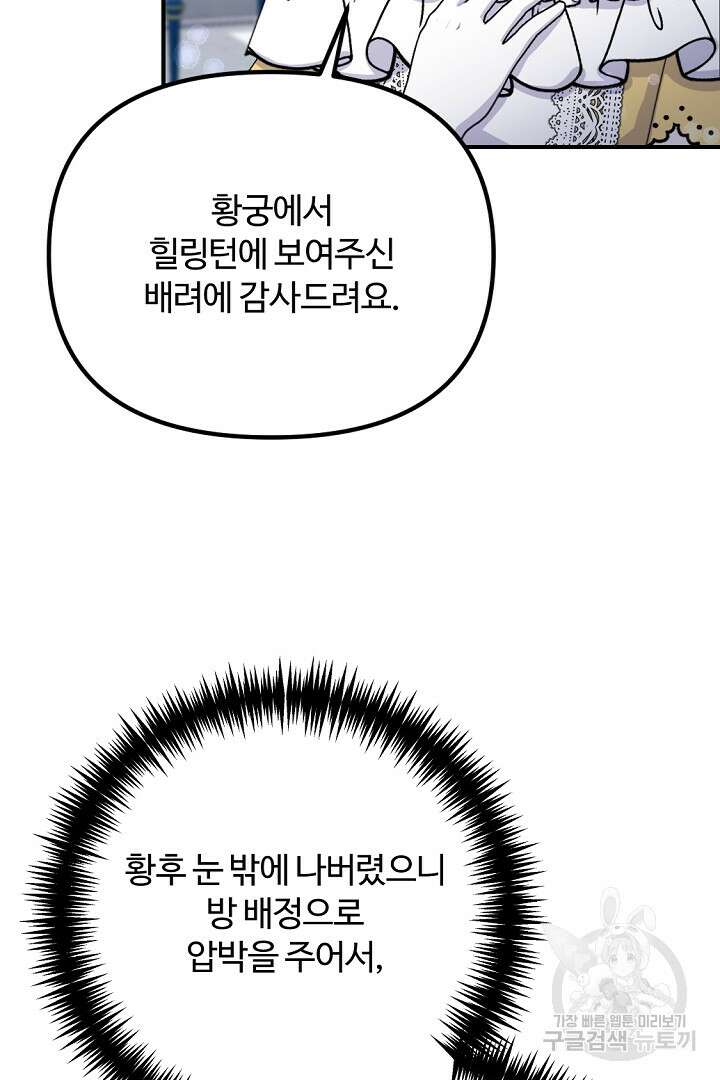 그는 내 여동생을 사랑했다 47화 11