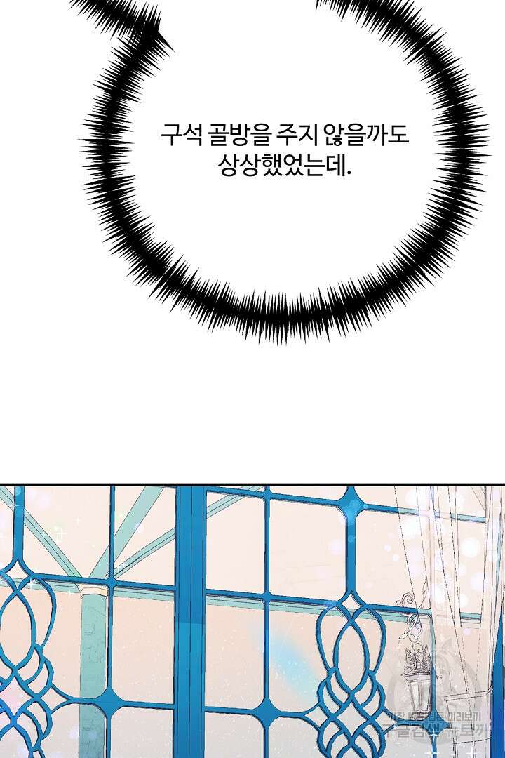 그는 내 여동생을 사랑했다 47화 12