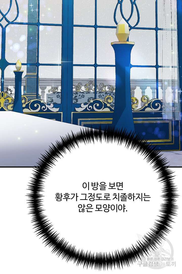 그는 내 여동생을 사랑했다 47화 13