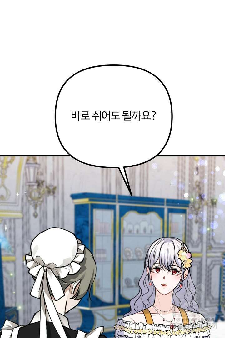 그는 내 여동생을 사랑했다 47화 14