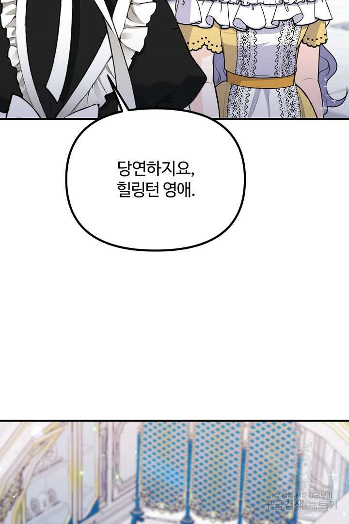 그는 내 여동생을 사랑했다 47화 15