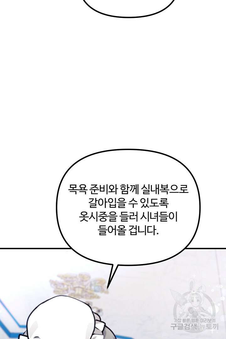 그는 내 여동생을 사랑했다 47화 18