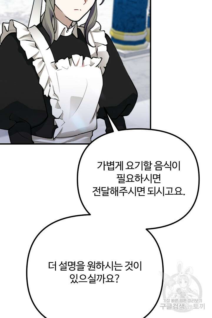 그는 내 여동생을 사랑했다 47화 21
