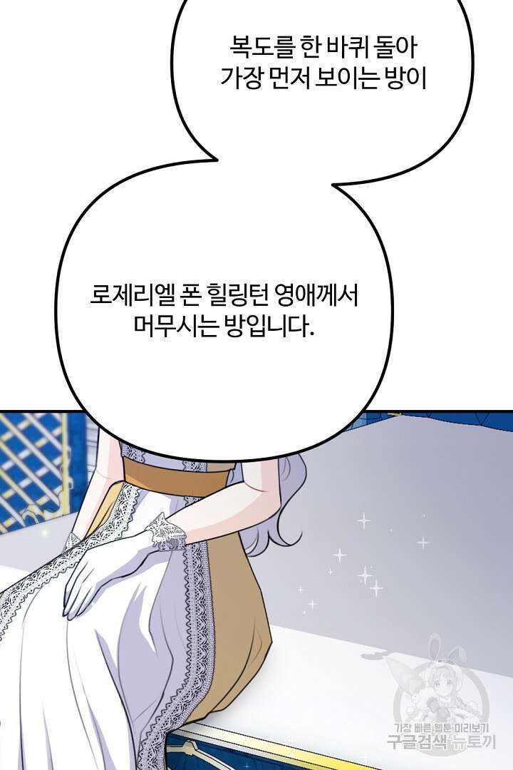 그는 내 여동생을 사랑했다 47화 25