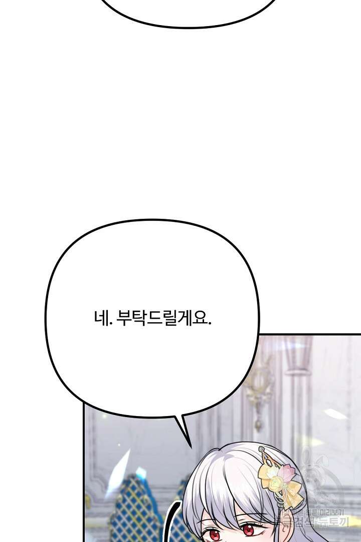 그는 내 여동생을 사랑했다 47화 27