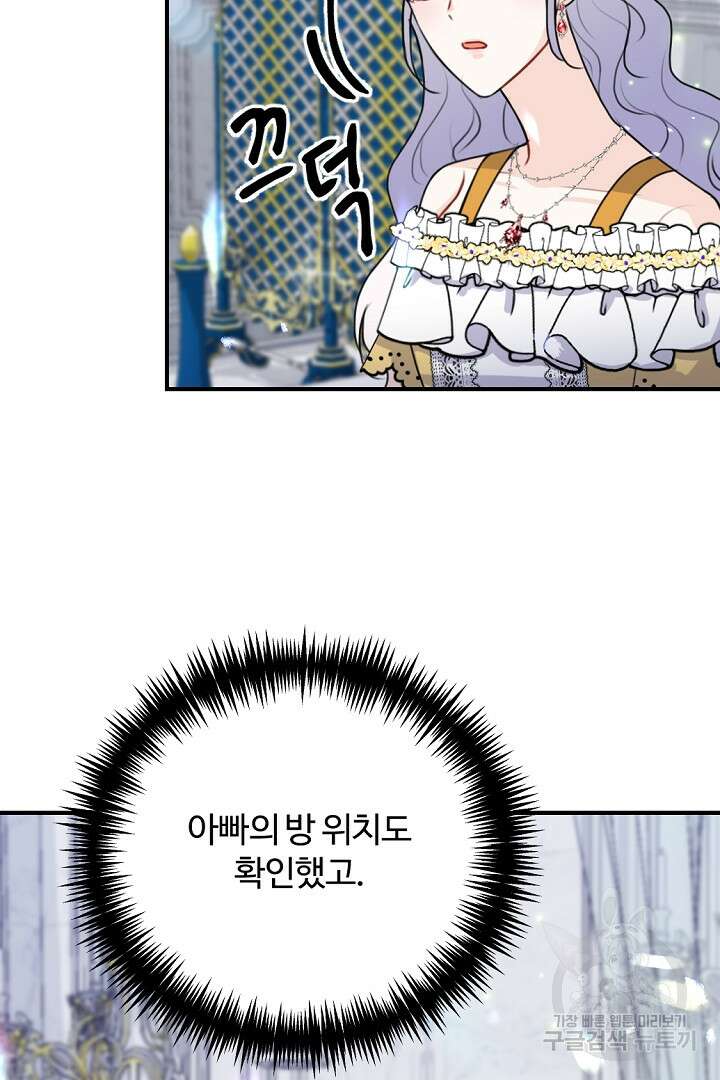 그는 내 여동생을 사랑했다 47화 28