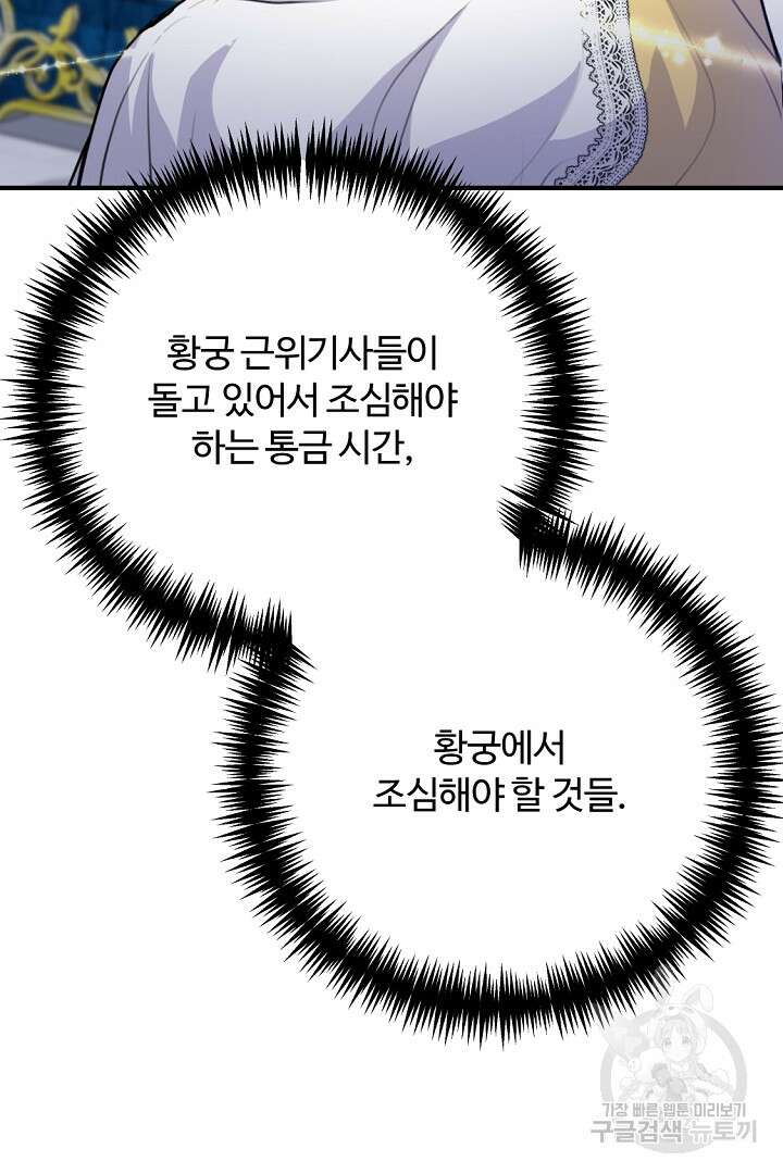 그는 내 여동생을 사랑했다 47화 30