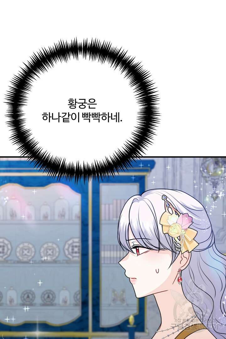 그는 내 여동생을 사랑했다 47화 31