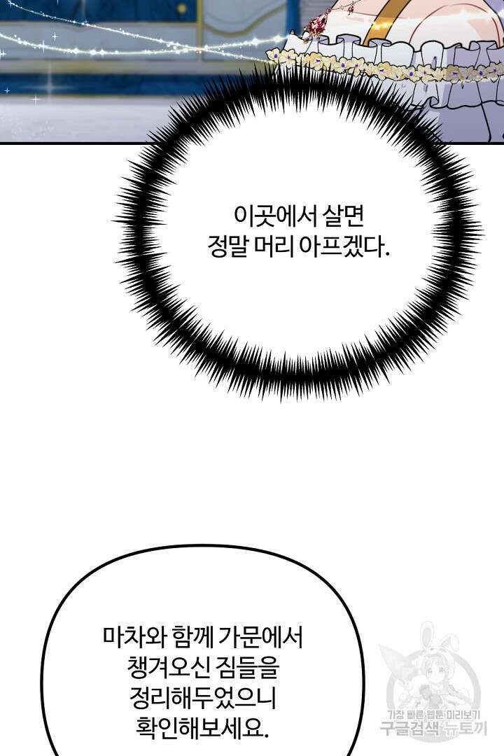 그는 내 여동생을 사랑했다 47화 32