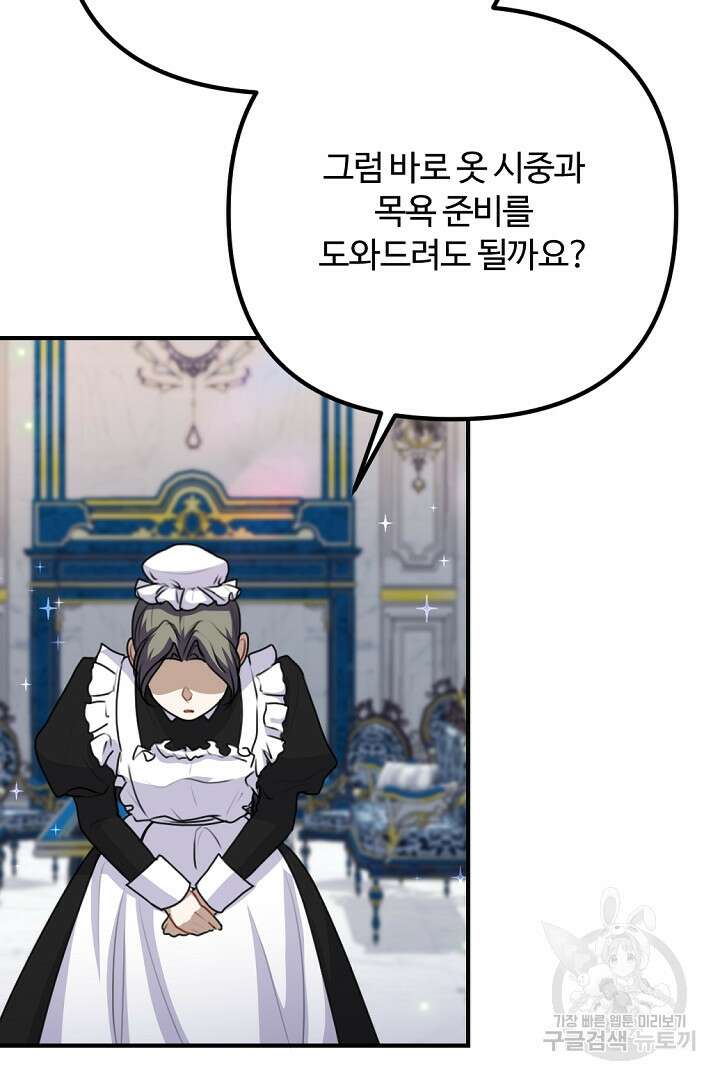 그는 내 여동생을 사랑했다 47화 33