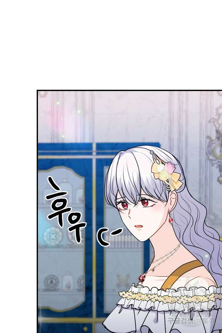 그는 내 여동생을 사랑했다 47화 34
