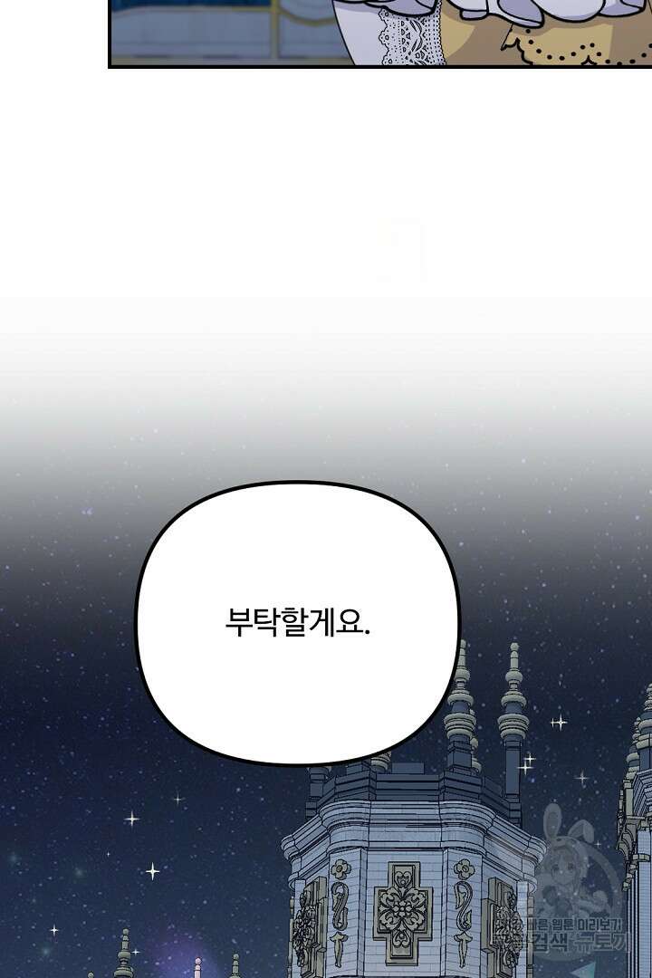 그는 내 여동생을 사랑했다 47화 35