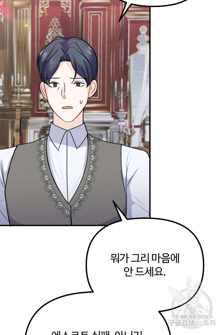 그는 내 여동생을 사랑했다 47화 40