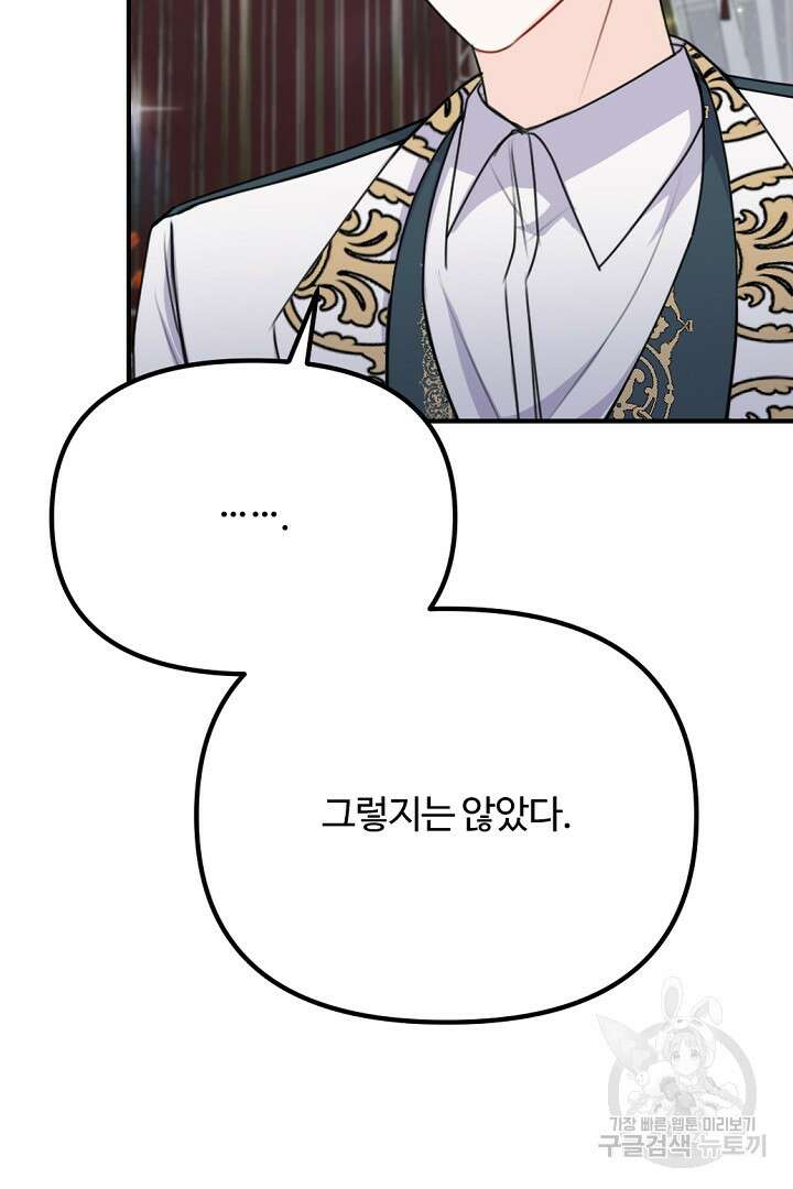 그는 내 여동생을 사랑했다 47화 42