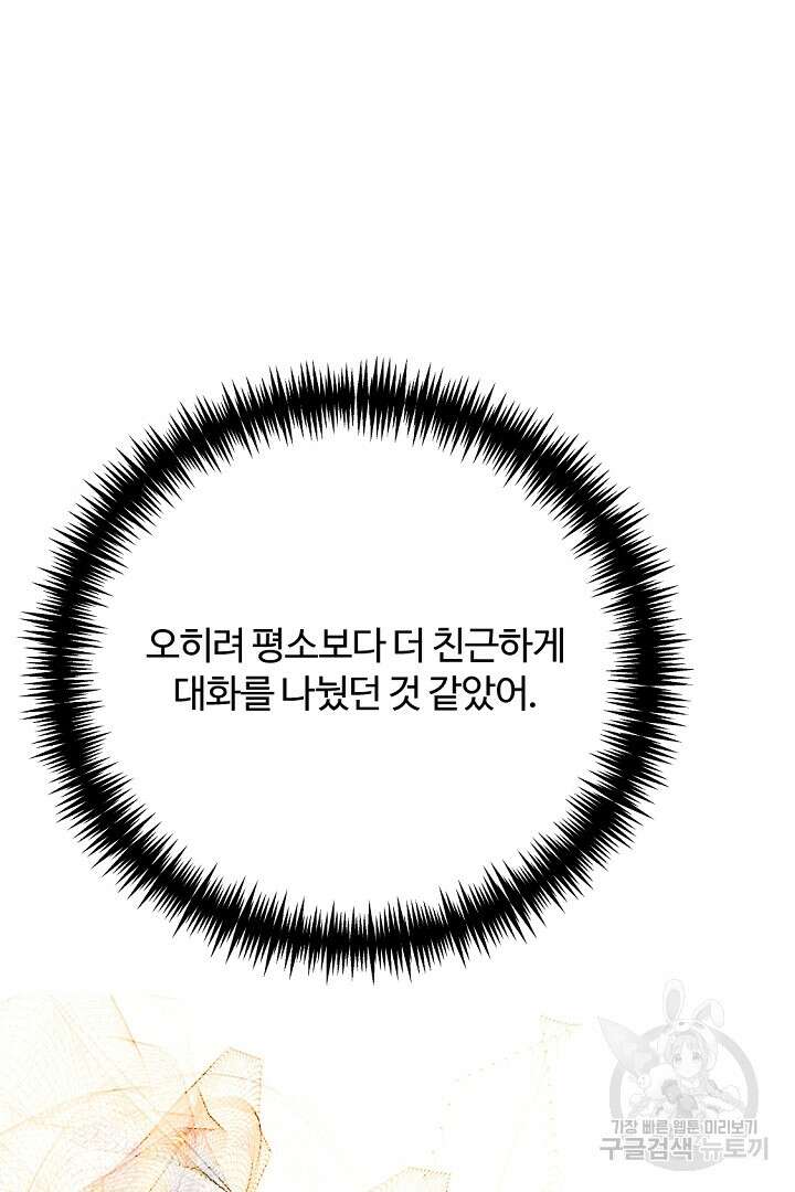 그는 내 여동생을 사랑했다 47화 43