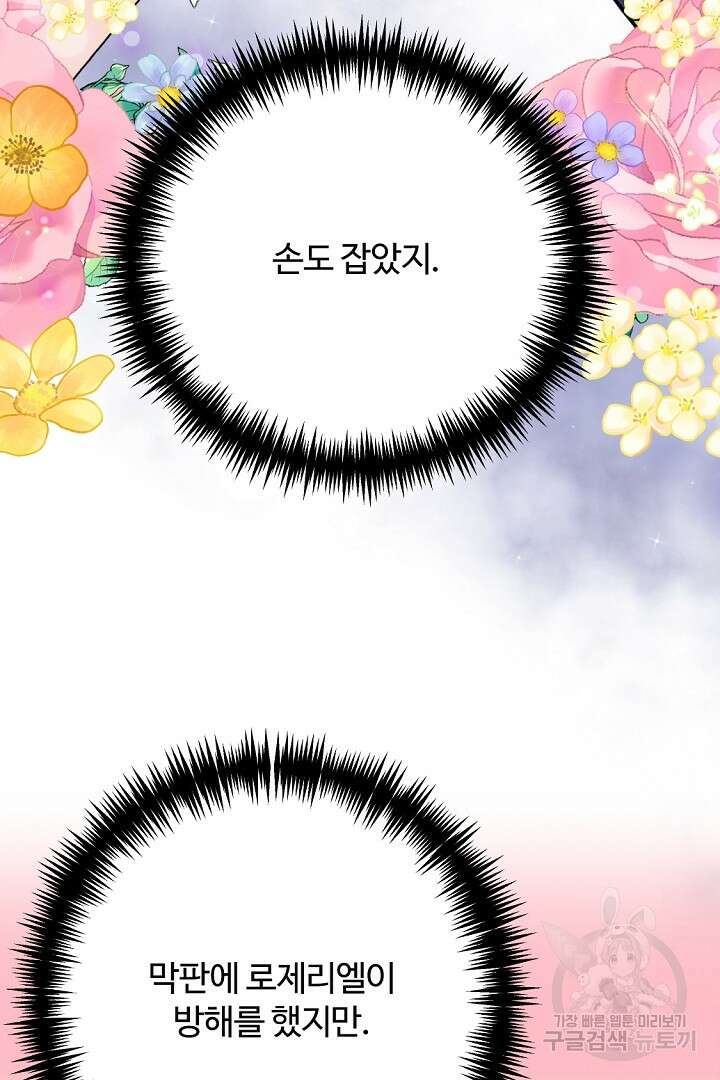 그는 내 여동생을 사랑했다 47화 46