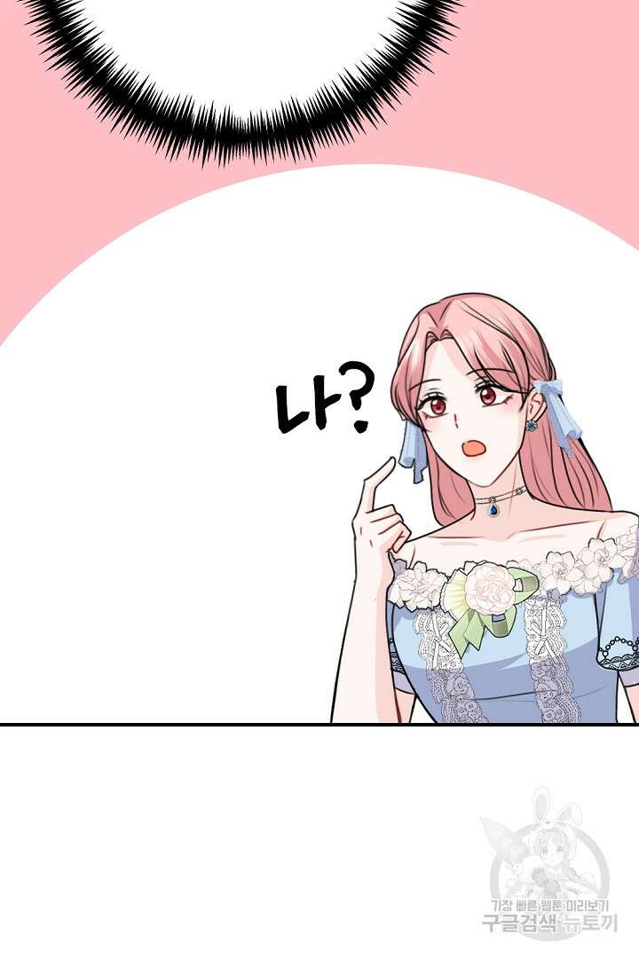 그는 내 여동생을 사랑했다 47화 47