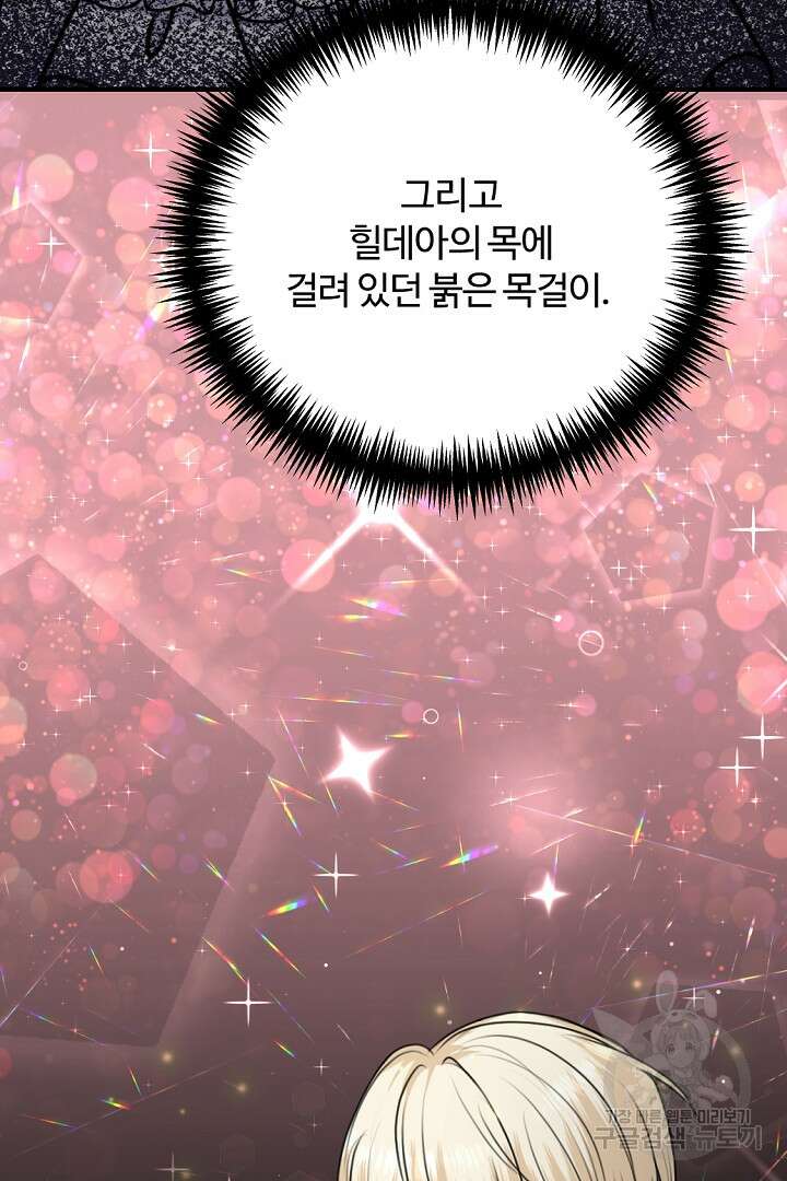 그는 내 여동생을 사랑했다 47화 49