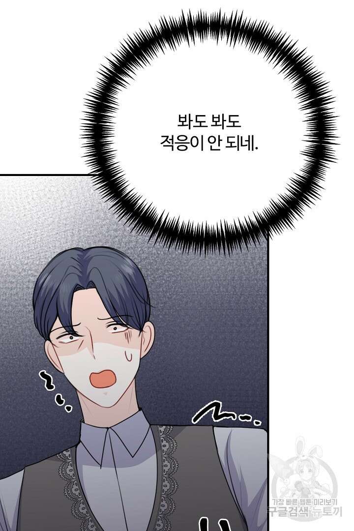 그는 내 여동생을 사랑했다 47화 51