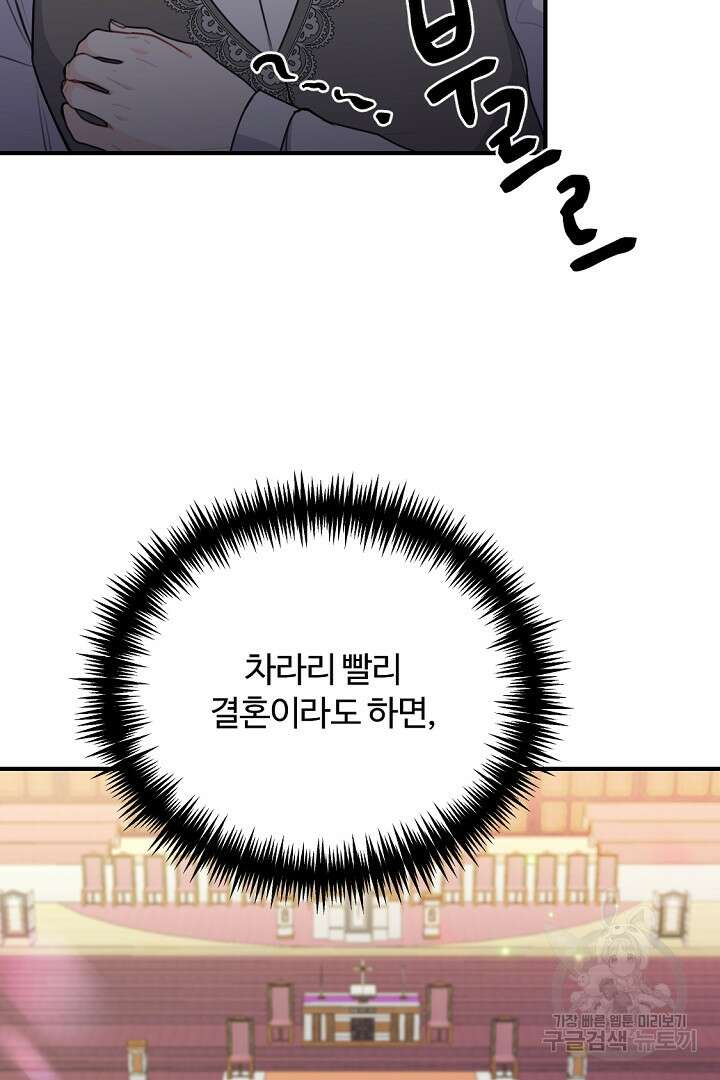 그는 내 여동생을 사랑했다 47화 52