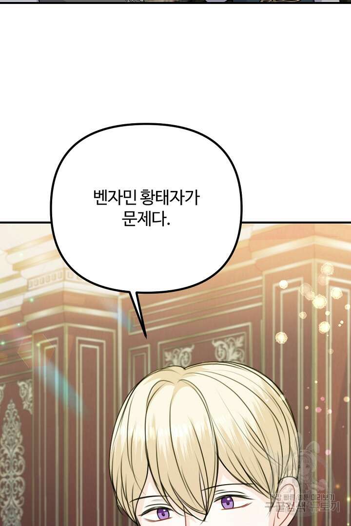 그는 내 여동생을 사랑했다 47화 55
