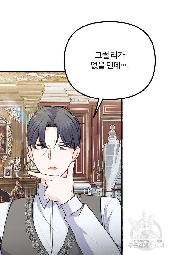 그는 내 여동생을 사랑했다 47화 59