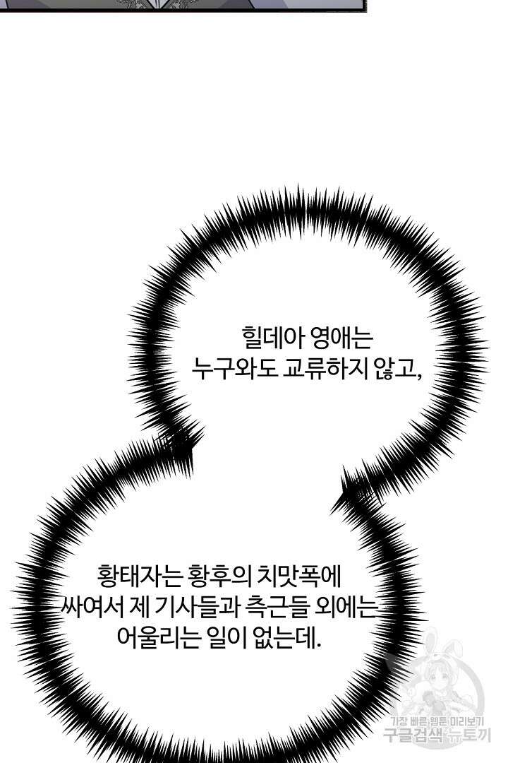 그는 내 여동생을 사랑했다 47화 60