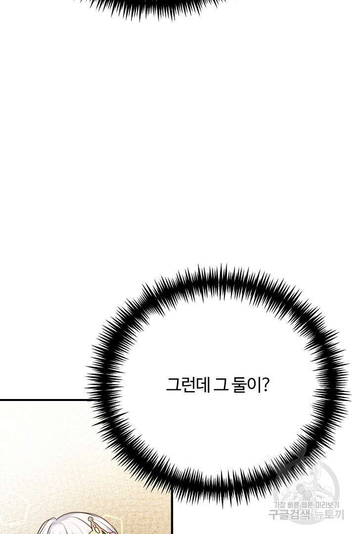 그는 내 여동생을 사랑했다 47화 61