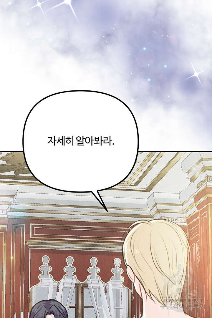 그는 내 여동생을 사랑했다 47화 63
