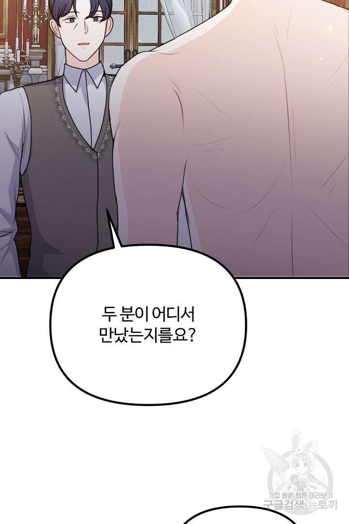 그는 내 여동생을 사랑했다 47화 64