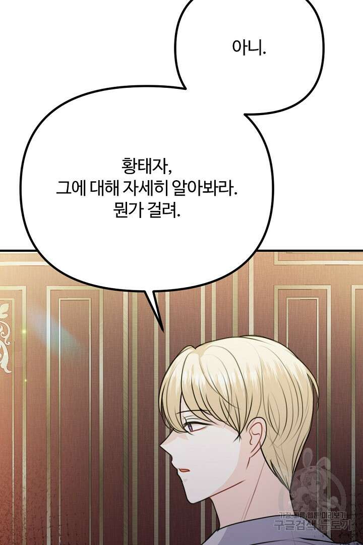 그는 내 여동생을 사랑했다 47화 65