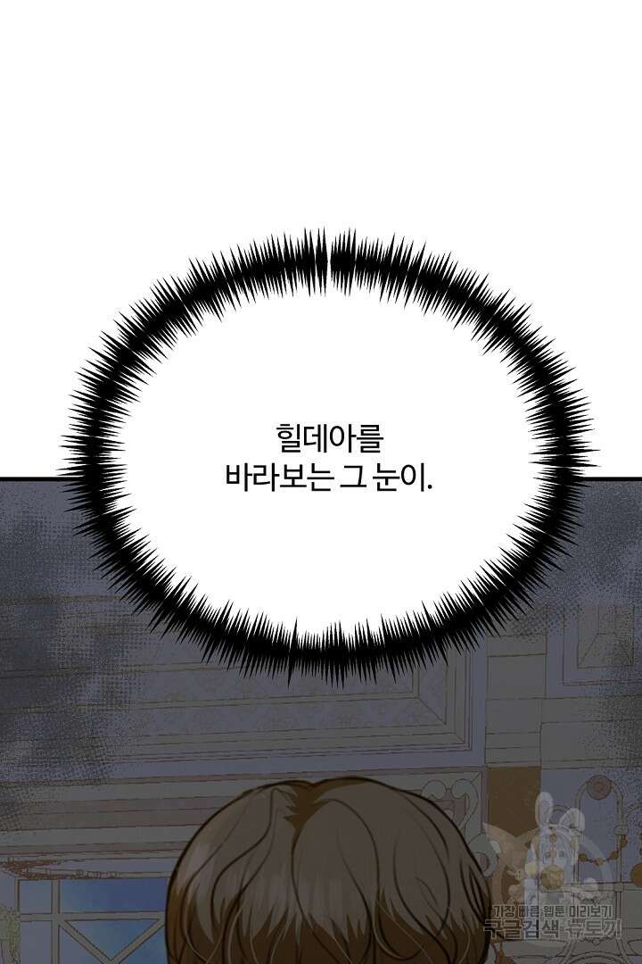 그는 내 여동생을 사랑했다 47화 69