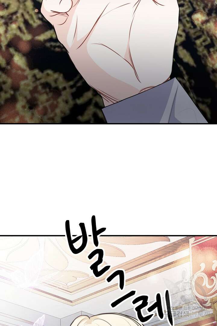 그는 내 여동생을 사랑했다 47화 73