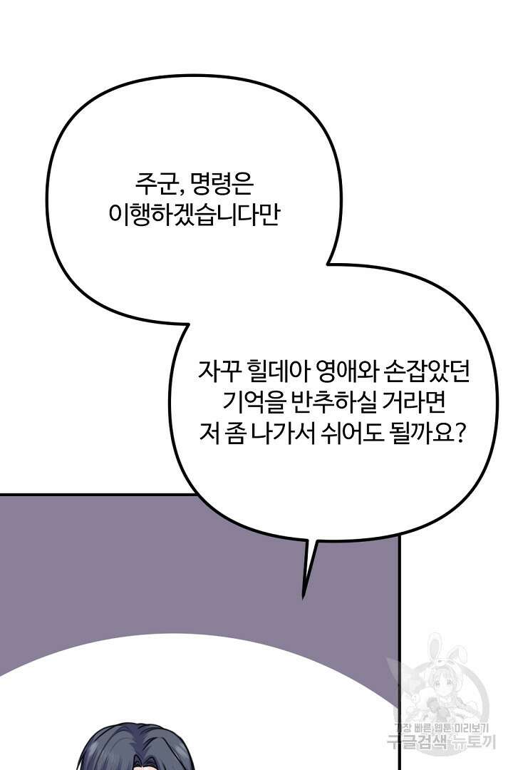그는 내 여동생을 사랑했다 47화 75