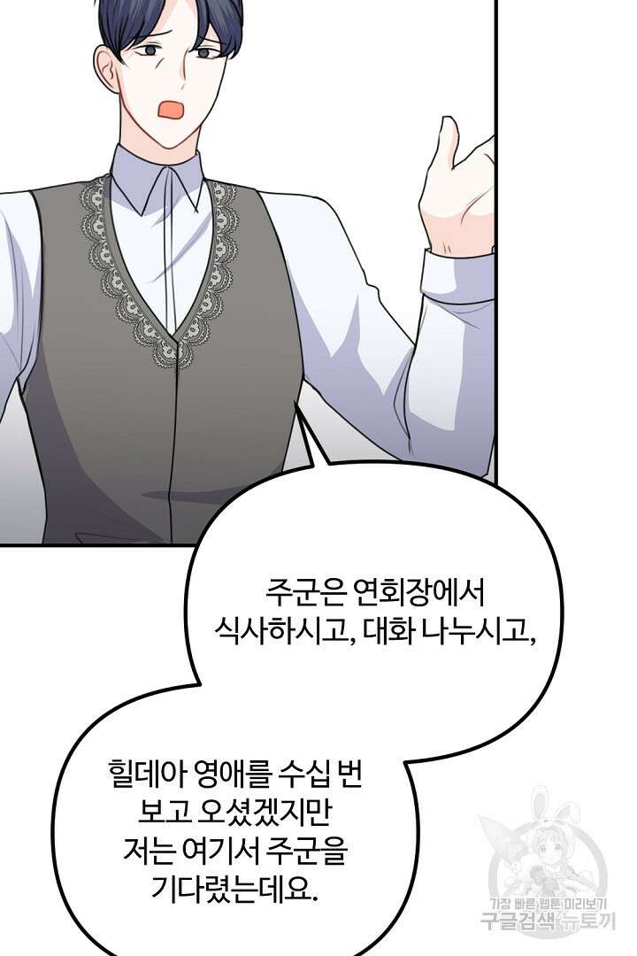 그는 내 여동생을 사랑했다 47화 76