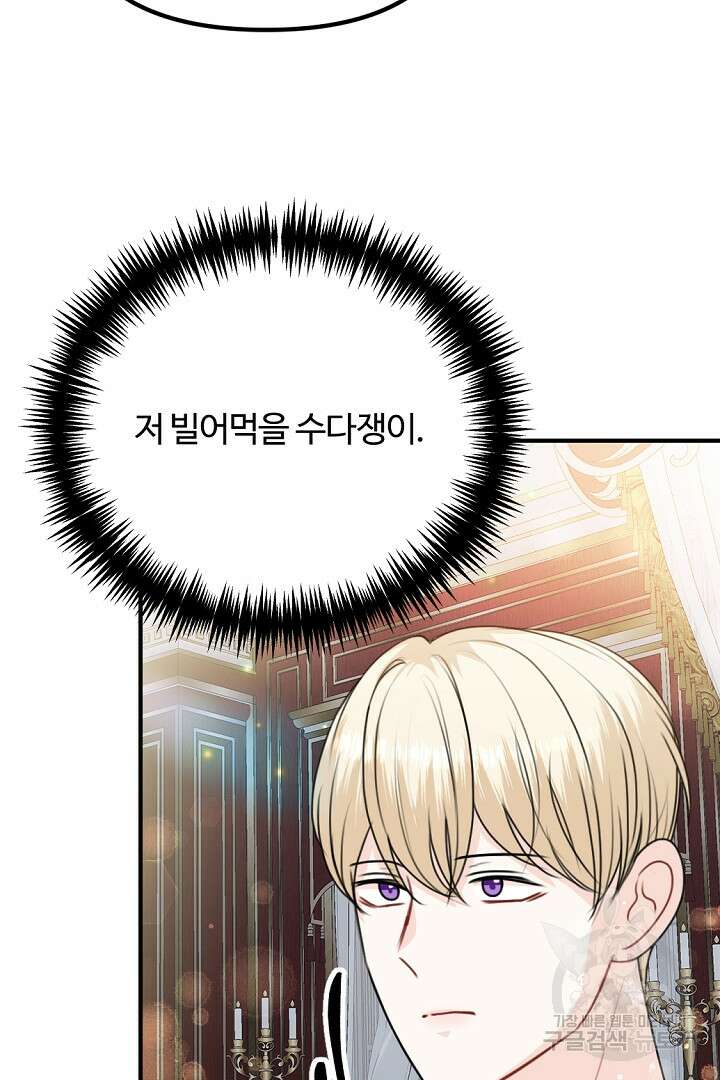 그는 내 여동생을 사랑했다 47화 77