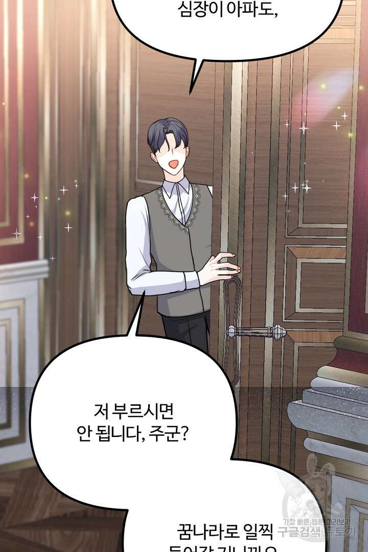 그는 내 여동생을 사랑했다 47화 80