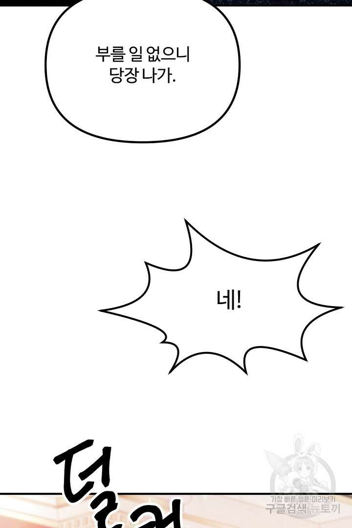 그는 내 여동생을 사랑했다 47화 82