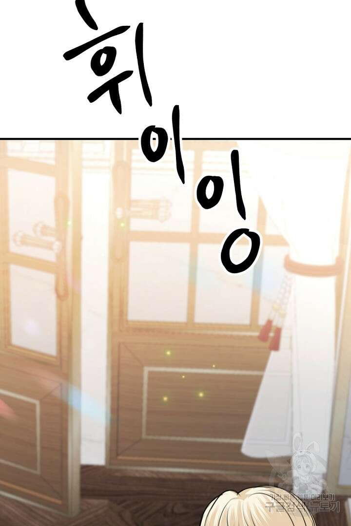 그는 내 여동생을 사랑했다 47화 84