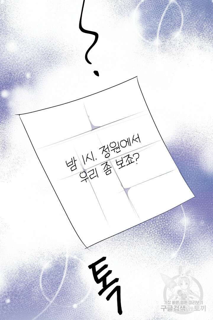 그는 내 여동생을 사랑했다 47화 90
